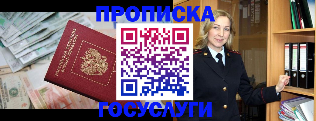прописка ребенка в Котласе