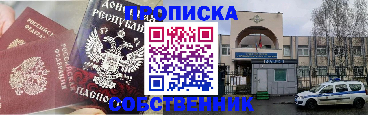 прописка штамп в Котласе